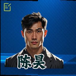 陈昊